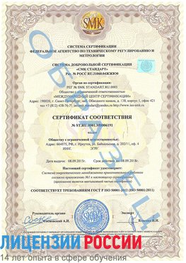 Образец сертификата соответствия Туймазы Сертификат ISO 50001